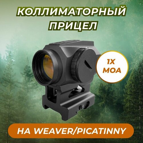 Коллиматорный прицел Taigan Ronin P12 2 МОА закрытого типа на планку Weaver/Picatinny прицел taigan eo 1 5x24ir