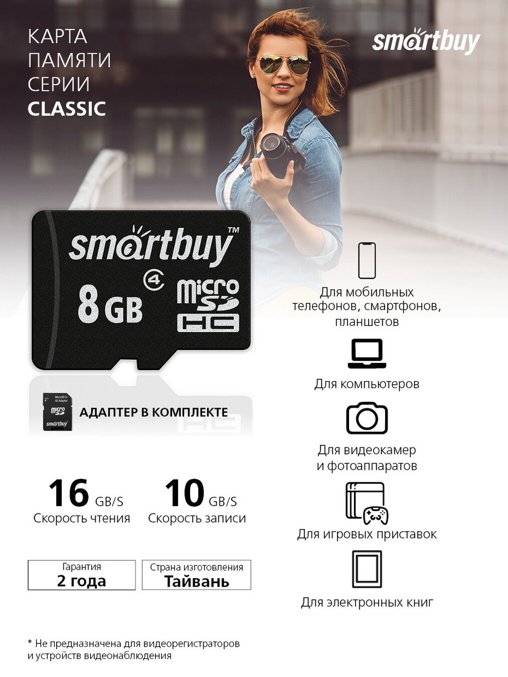 Micro SDHC карта памяти Smartbuy 8GB Сlass 4 (с адаптером SD)