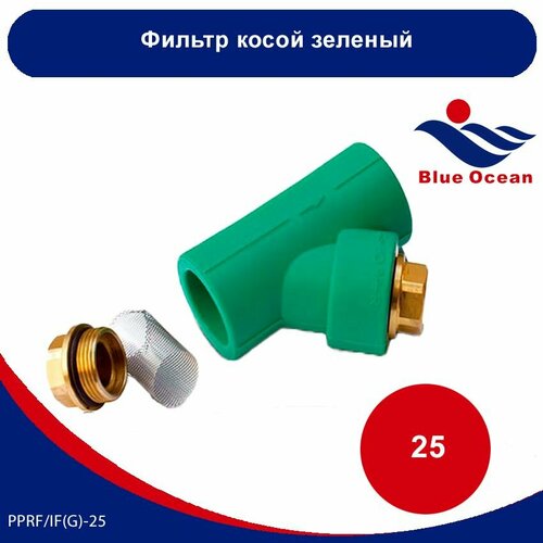 Фильтр косой полипропиленовый Blue Ocean зеленый - 25мм