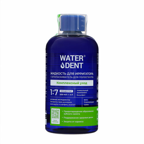 Waterdent Жидкость для ирригатора Waterdent 2в1 