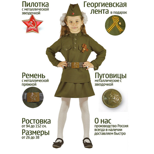 Военный костюм для девочки на 9 мая КВ-Д-0060-21 38/142-152