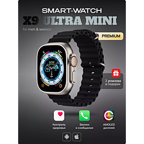 Cмарт часы X9 ULTRA MINI Умные часы PREMIUM Series Smart Watch AMOLED iOS Android 3 ремешка Bluetooth звонки Уведомления Черный 3350₽
