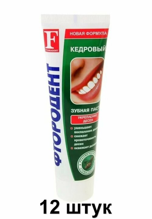 Фтородент Паста зубная Кедровый вкус, 125 г, 12 шт.