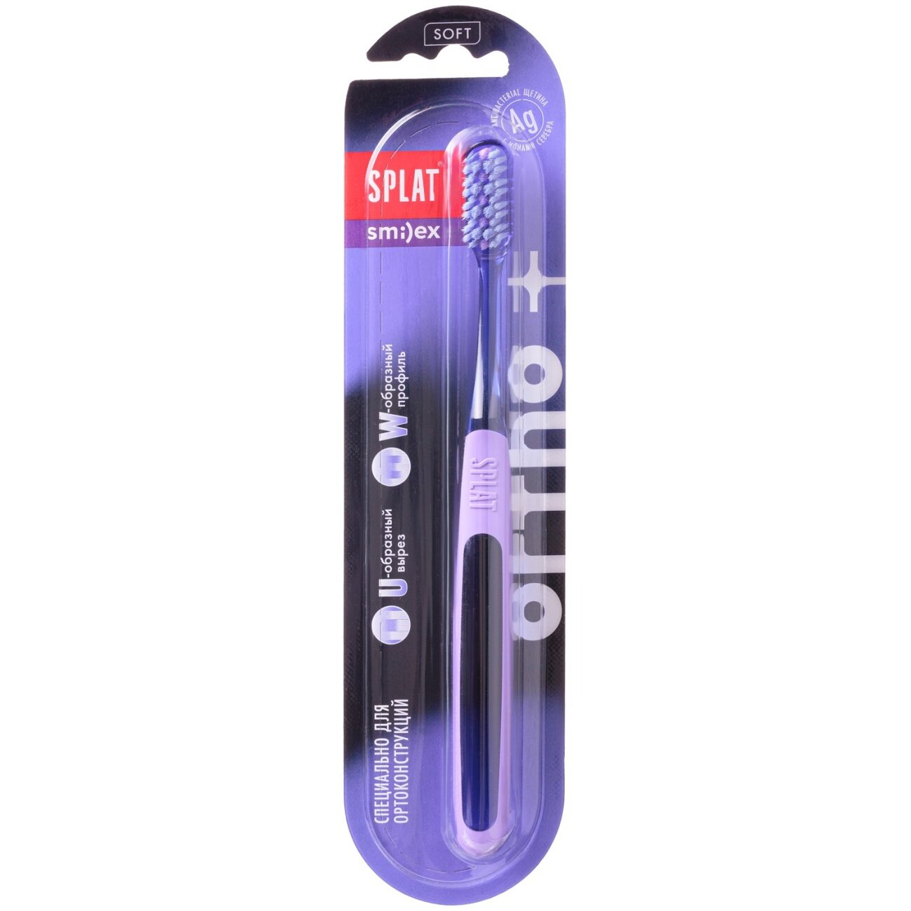 фото Зубная щетка SPLAT SMILEX ORTHO+Soft ортодонтическая фиолетовая 7640168938550/фиолетовая
