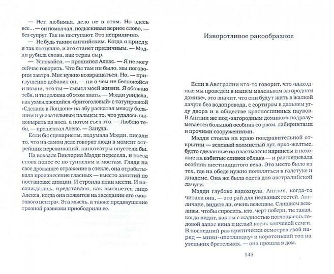 Родовое влечение: романтическая комедия - фото №2