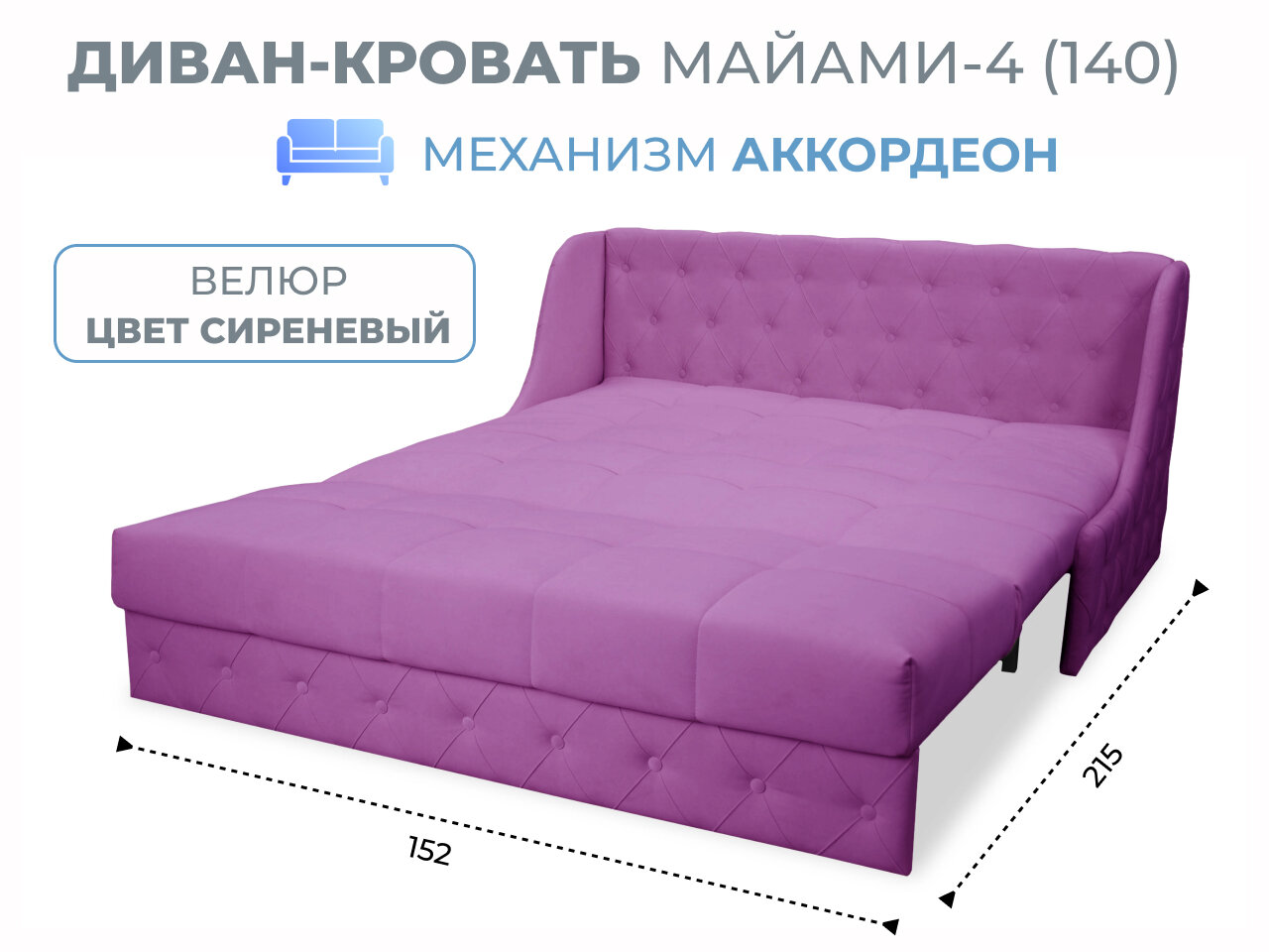 Диван-кровать Майами-4 (140) механизм аккордеон микровелюр сиреневый Grand Family