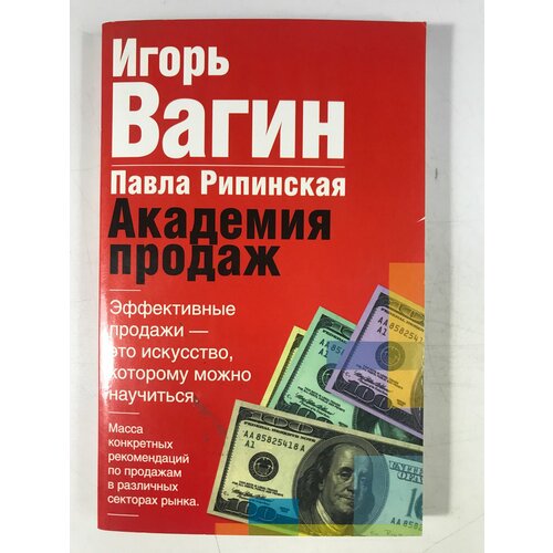 Вагин, И. О. Академия продаж вагин игорь олегович переговоры выиграй каждый раунд