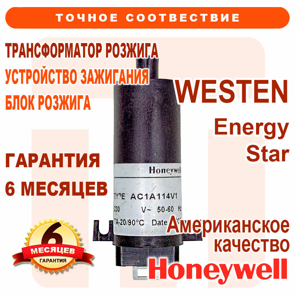 Блок трансформатор розжига HONEYWELL AC1A114 на WESTEN Energy Star 5653930
