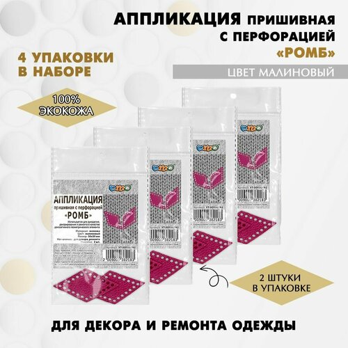 Заплатки пришивные с перфорацией DMO 