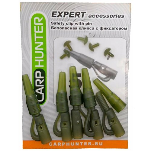 Безопасная клипса с зеленым фиксатором для Carp Hunter Expert Accessories, 5 штук 3 упаковки