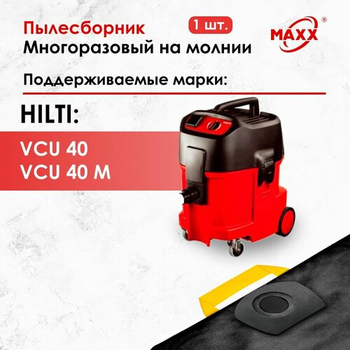 Мешок - пылесборник многоразовый на молнии для пылесоса Hilti VCU-40 1050₽