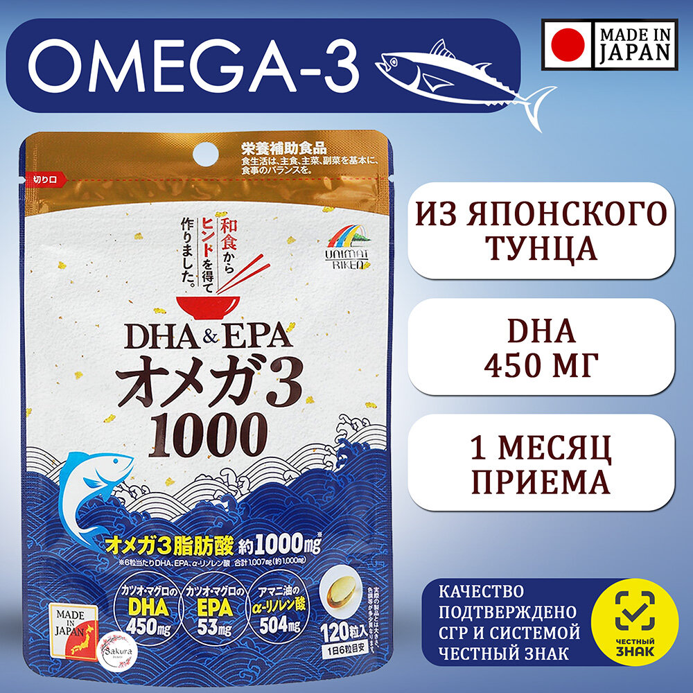 Омега 3 Рыбий жир Unimat Riken (DHA EPA) Omega-3 1000 мг, Япония, 120 капсул, на 2 месяца приема