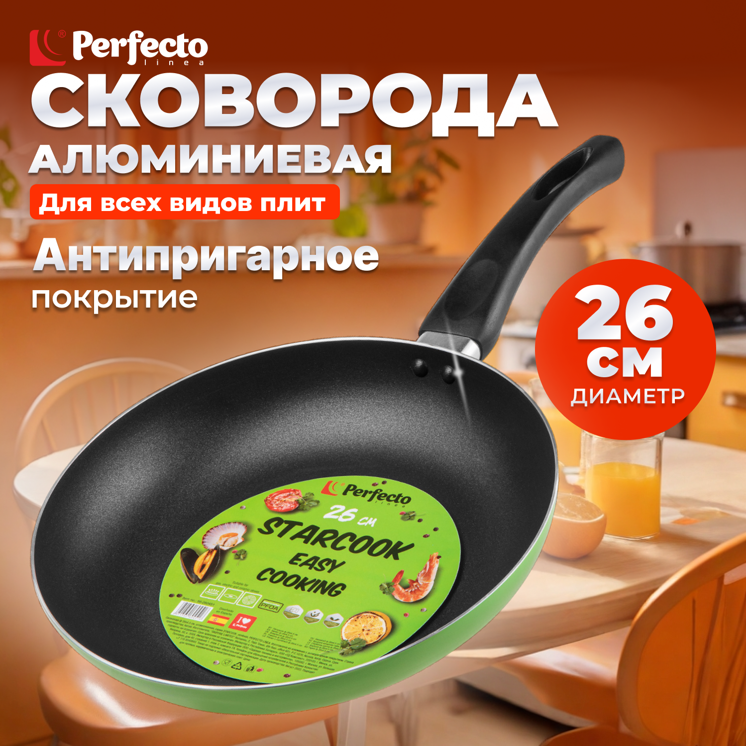 фото Сковорода алюминиевая 26 см PERFECTO LINEA Starcook зеленая (56-260451)