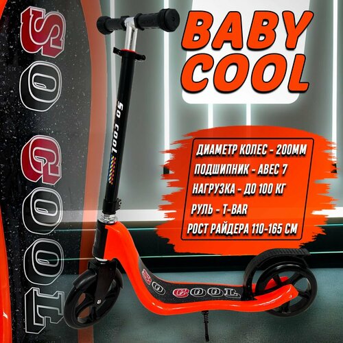 Самокат детский BABY COOL 200 мм Оранжевый 4990₽