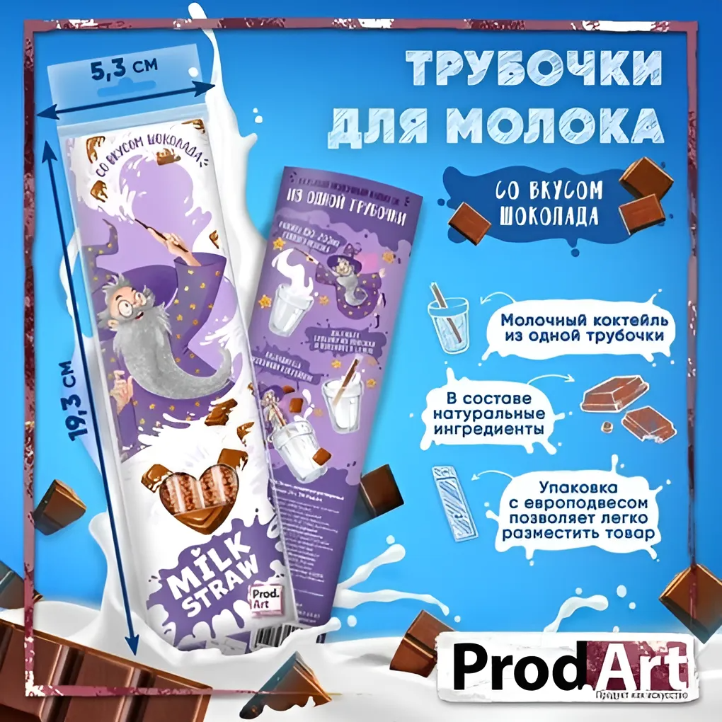 Трубочки для молока, "Milk Straw" со вкусом "Шоколад", 24 гр. 5 упаковок