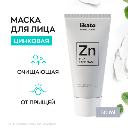 Likato Professional / Маска для лица - бережное очищение. Очищающая серия. 50 мл.