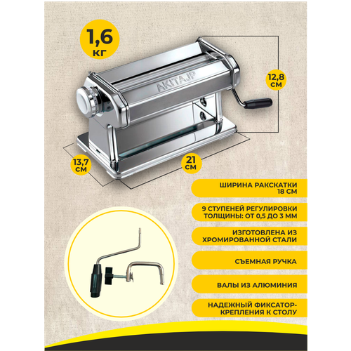 Ручная тестораскатка AKITAJP pasta machine lasagna 180 мм 
