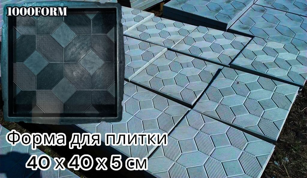 Формы для тротуарной плитки 40*40 "Ковёр" 40х40х5 см - набор 2 шт / садовая дорожка