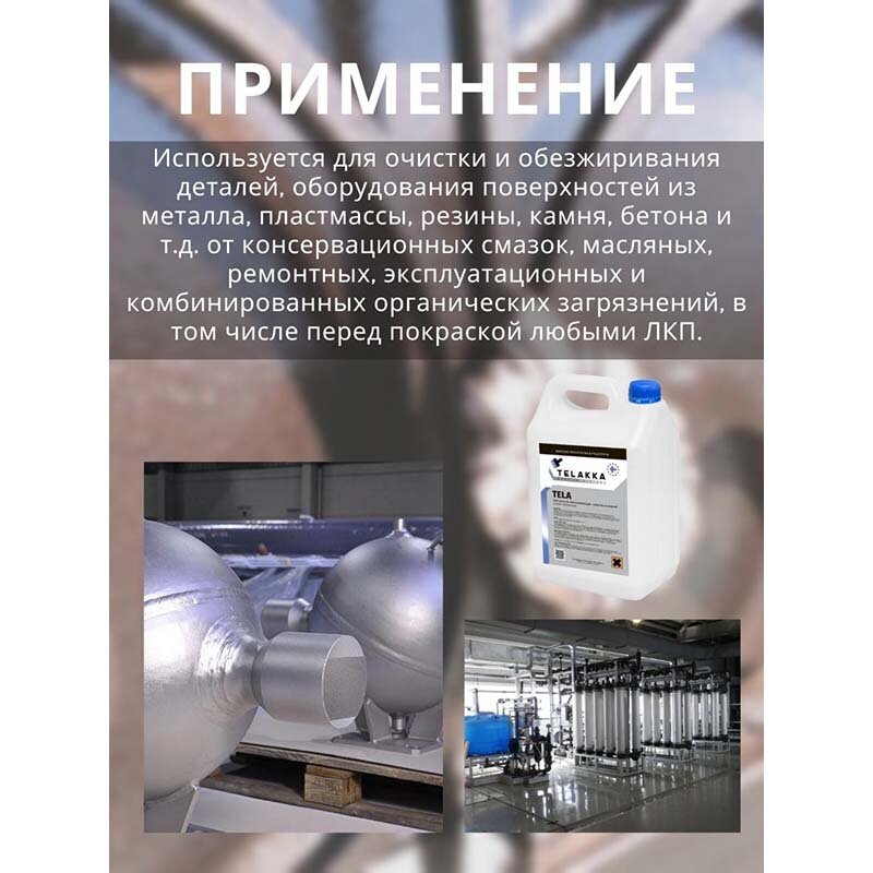 Нейтральное обезжиривающее средство на водной основе для очистки деталей от загрязнения TELAKKA TELA 5л — фото 1