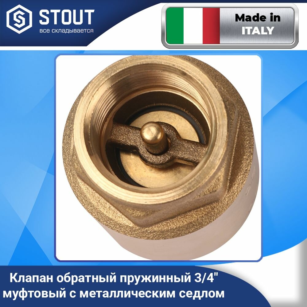 Клапан обратный Stout 3/4" - фото №19