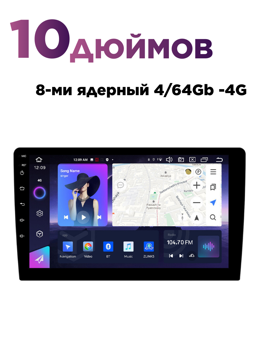 Автомагнитола 10 дюймов, 4 + 64 ГБ, 2 Din, Андроид 13, 4G, CarPlay/Android Auto, GPS приемник, Bluetooth, Wi-Fi, FM-радио