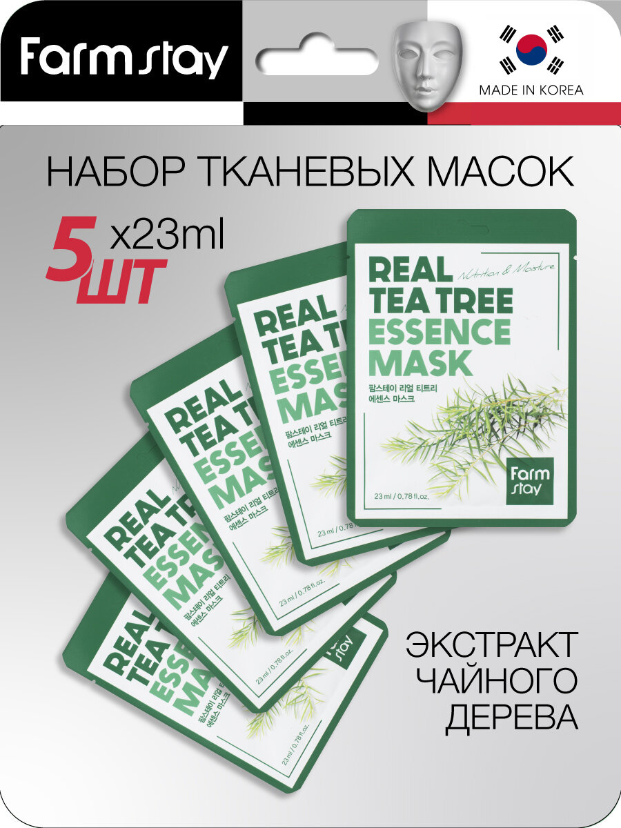 Набор: Тканевая маска для лица с экстрактом чайного дерева, 23мл, 5шт, FarmStay