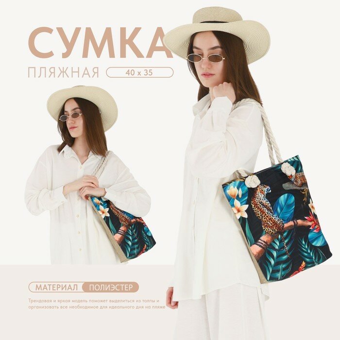 Сумка пляжная NAZAMOK