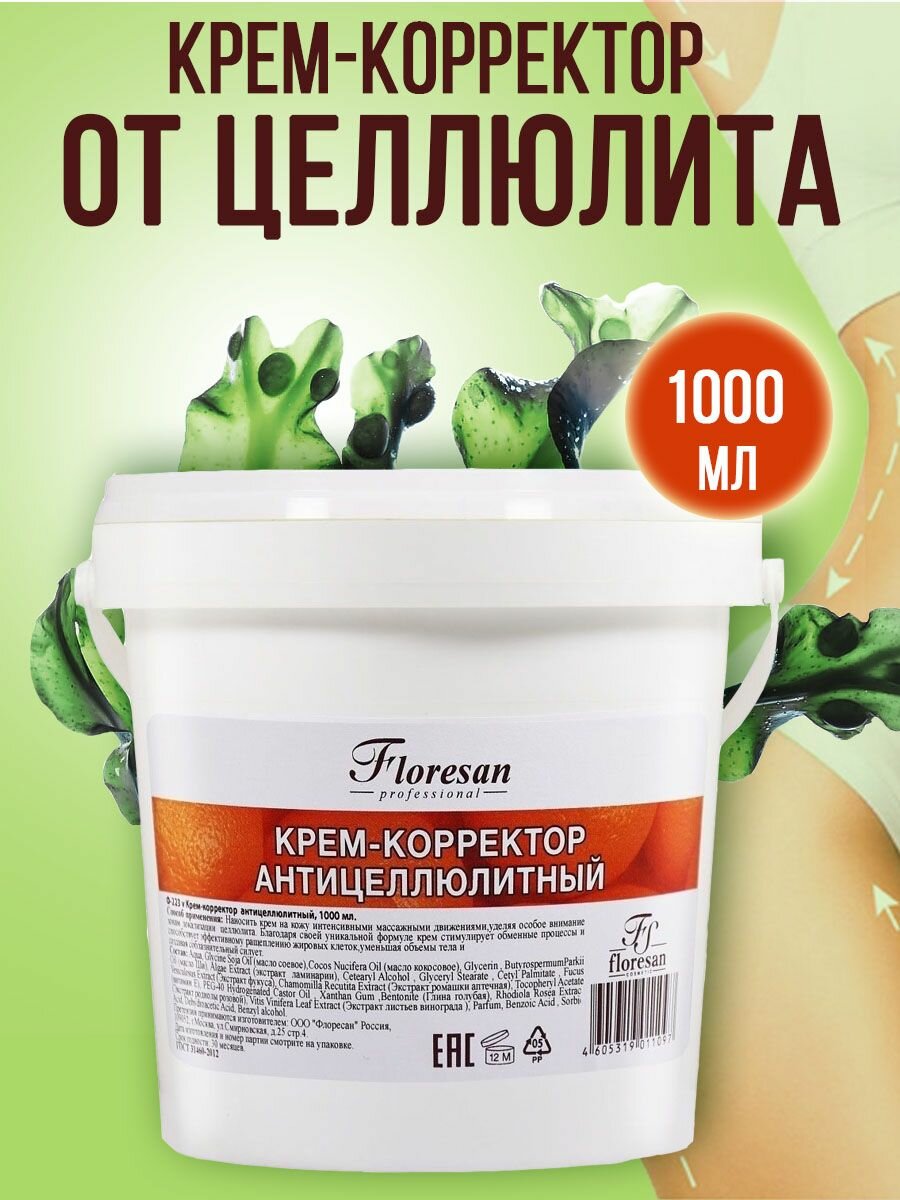 Floresan Крем-корректор антицеллюлитный 1000 г