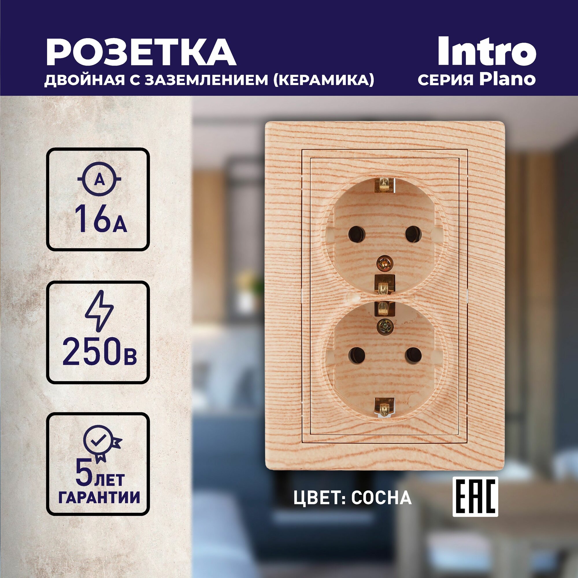 Розетка Intro Plano 1-205-11 с заземлением двойная 2X2P+E Schuko 16А-250В IP20 скрытой установки сосна