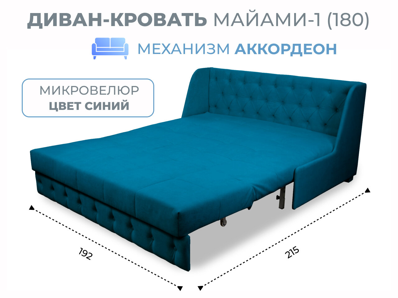 Диван-кровать Майами-1 (180) механизм аккордеон велюр темно-синий Grand Family