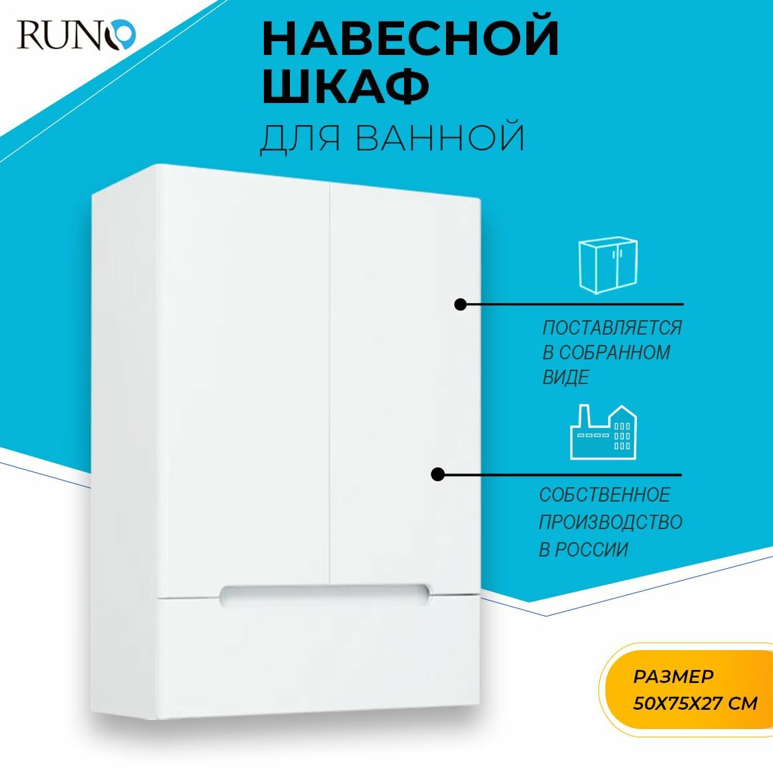 Шкаф навесной Runo 00-00001052 Парма 50