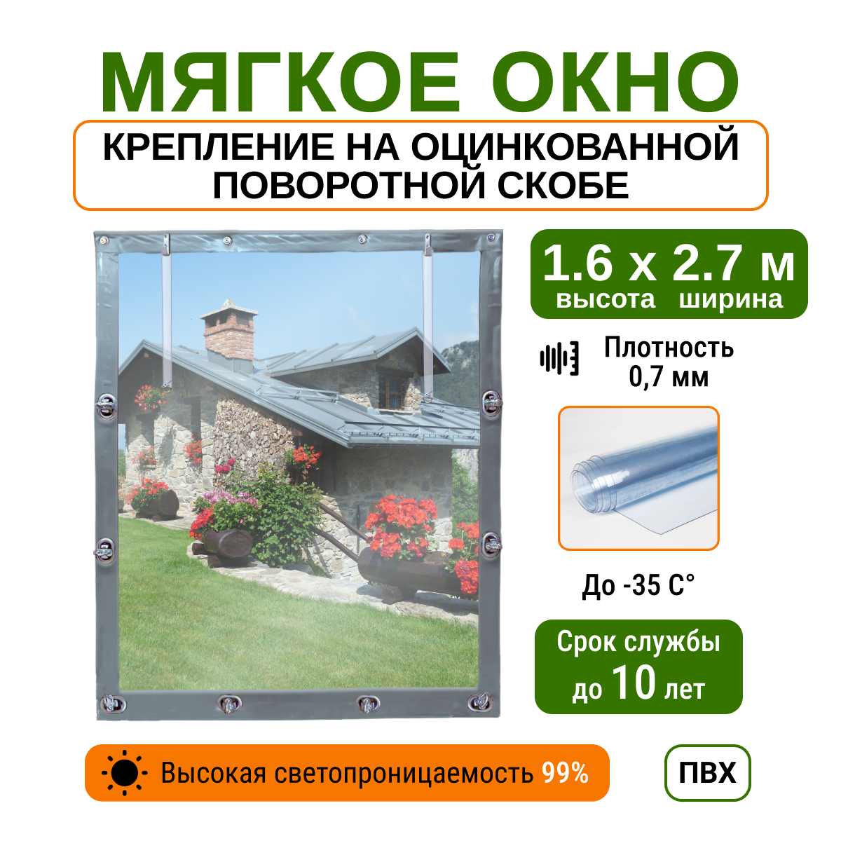 Мягкое окно 1.6х2.7м для беседки, веранды и террасы с металлическими креплениями, серое