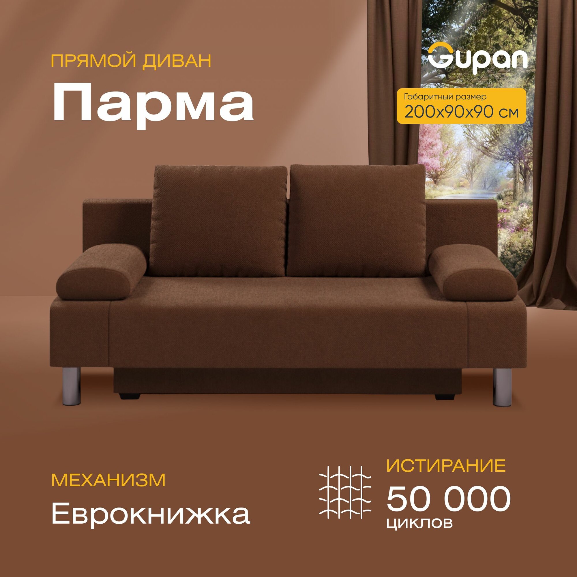 фото Диван кровать Gupan Парма / Морис Велюр max Brown, диван раскладной, механизм еврокнижка, беспружинный, диван прямой, с ящиком для белья, в гостиную, лофт