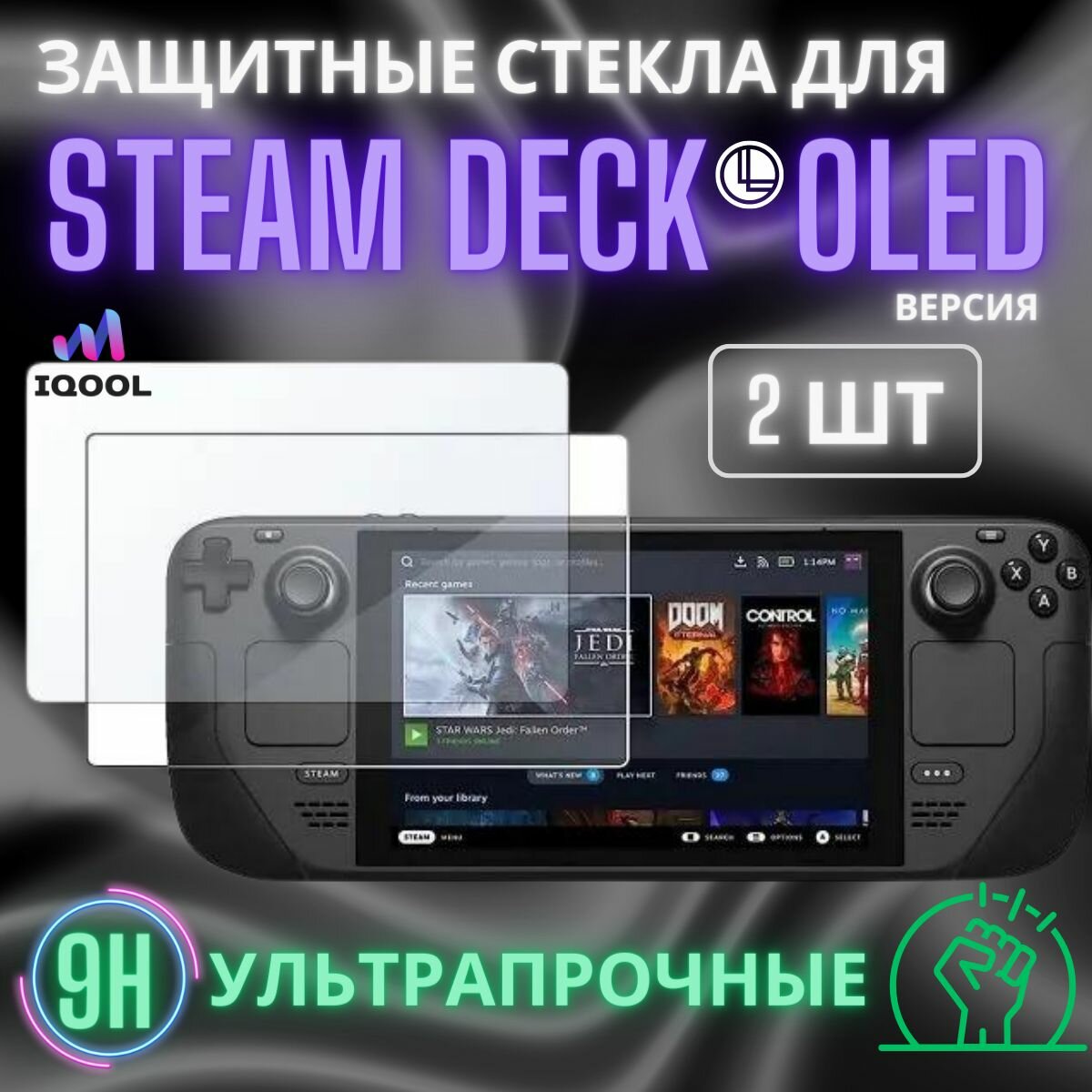 Защитное стекло для приставки Steam Deck OLED. Комплект 2шт.