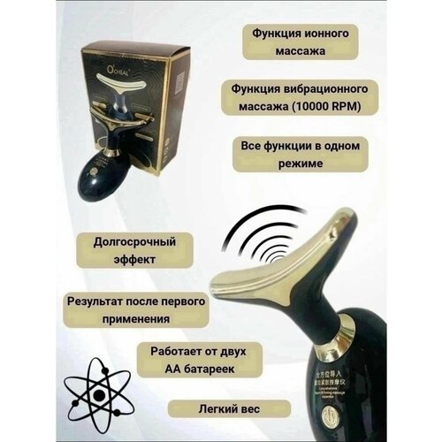 RF-лифтинг массажёр для лица и шеи 99900₽