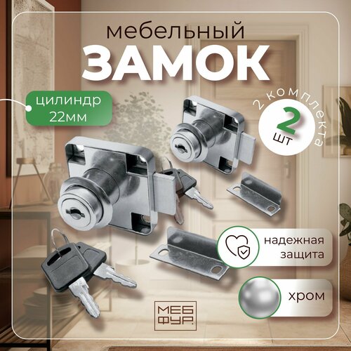 Замок мебельный врезной 40*40 мм x 2 шт