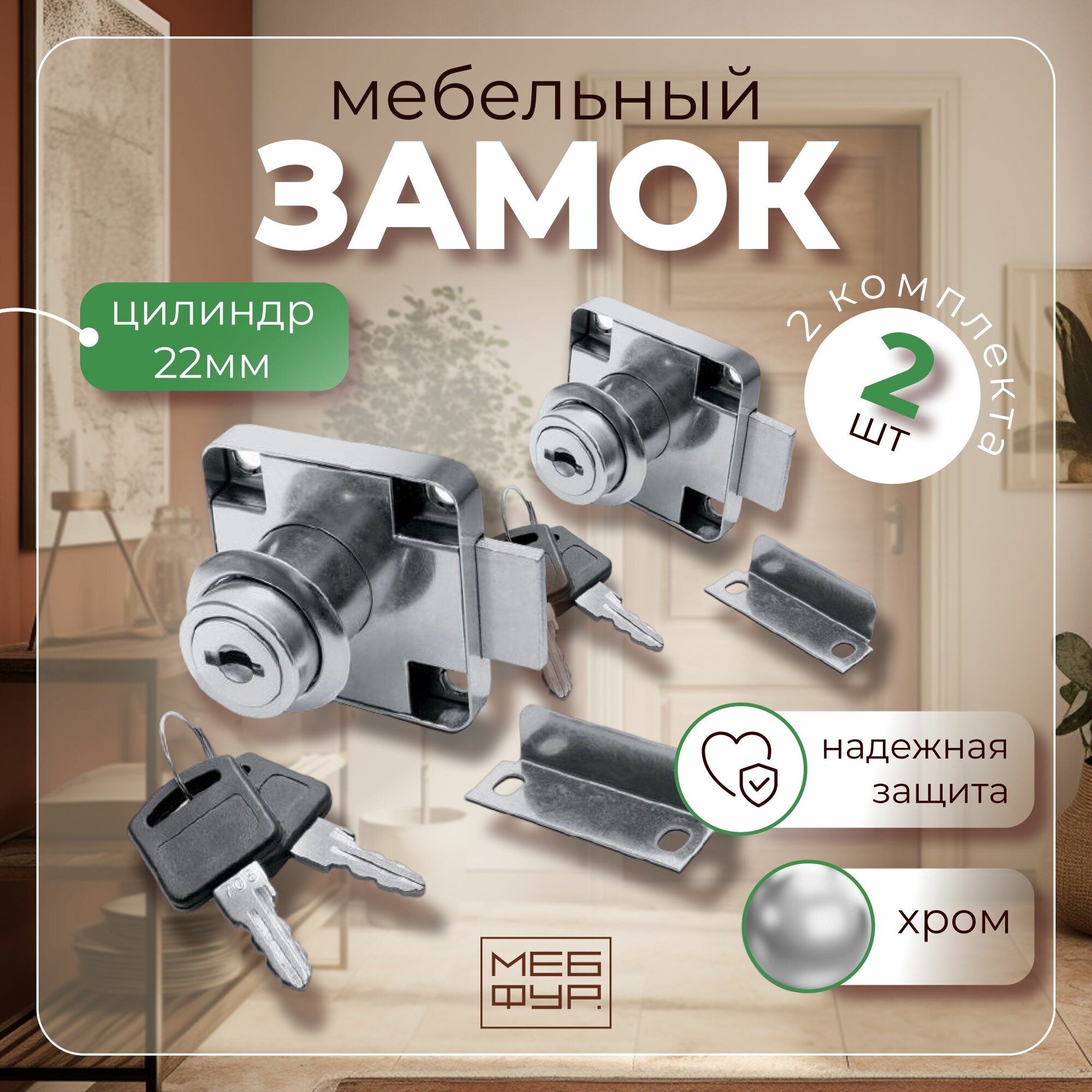 Замок мебельный врезной 40*40 мм x 2 шт