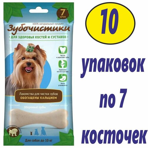 Зубочистики кальциевые - Лакомство для мелких собак от бренда Зубочистики 10 шт
