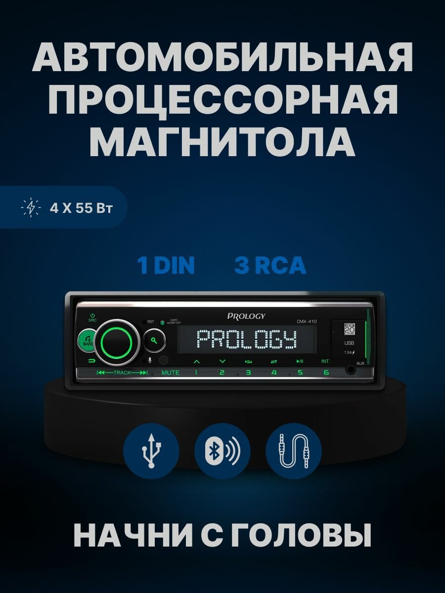 Автомобильная магнитола PROLOGY CMX-410 Bluetooth