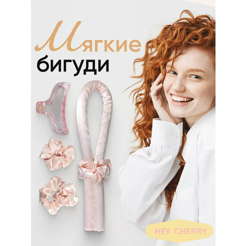 Мягкие бигуди лента для объема завивки кудрей укладки волос розовый 410₽