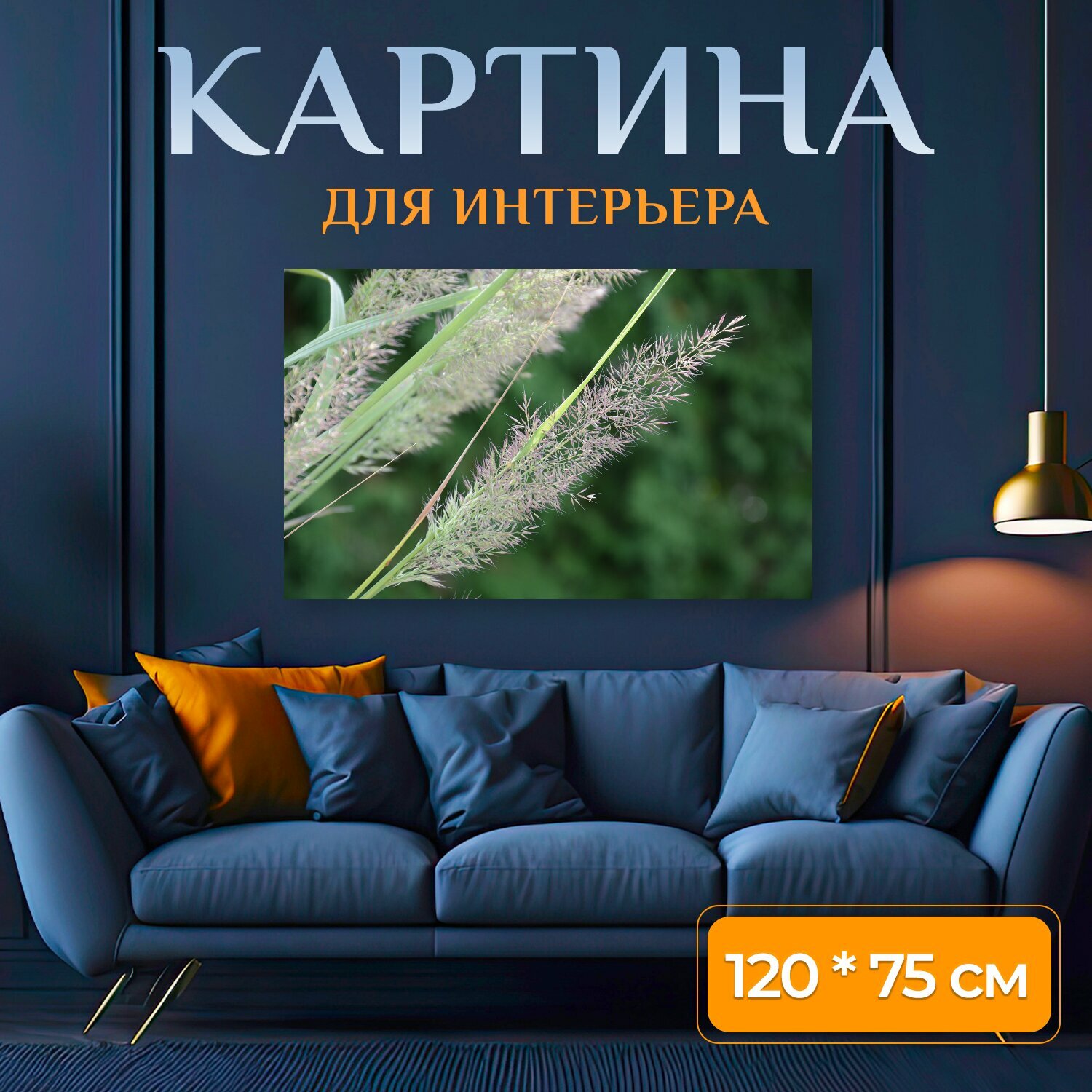 Картина на холсте "Трава, высокая, зеленый" на подрамнике 120х75 см. для интерьера