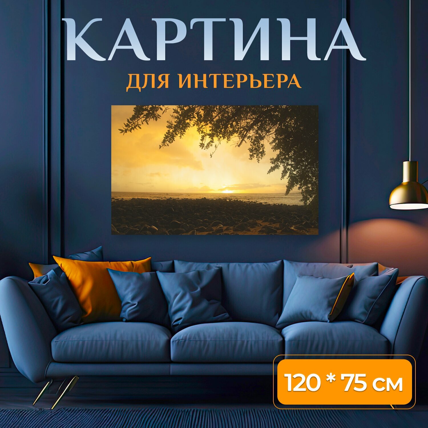 Картина на холсте "Заход солнца, пляж, силуэт" на подрамнике 120х75 см. для интерьера