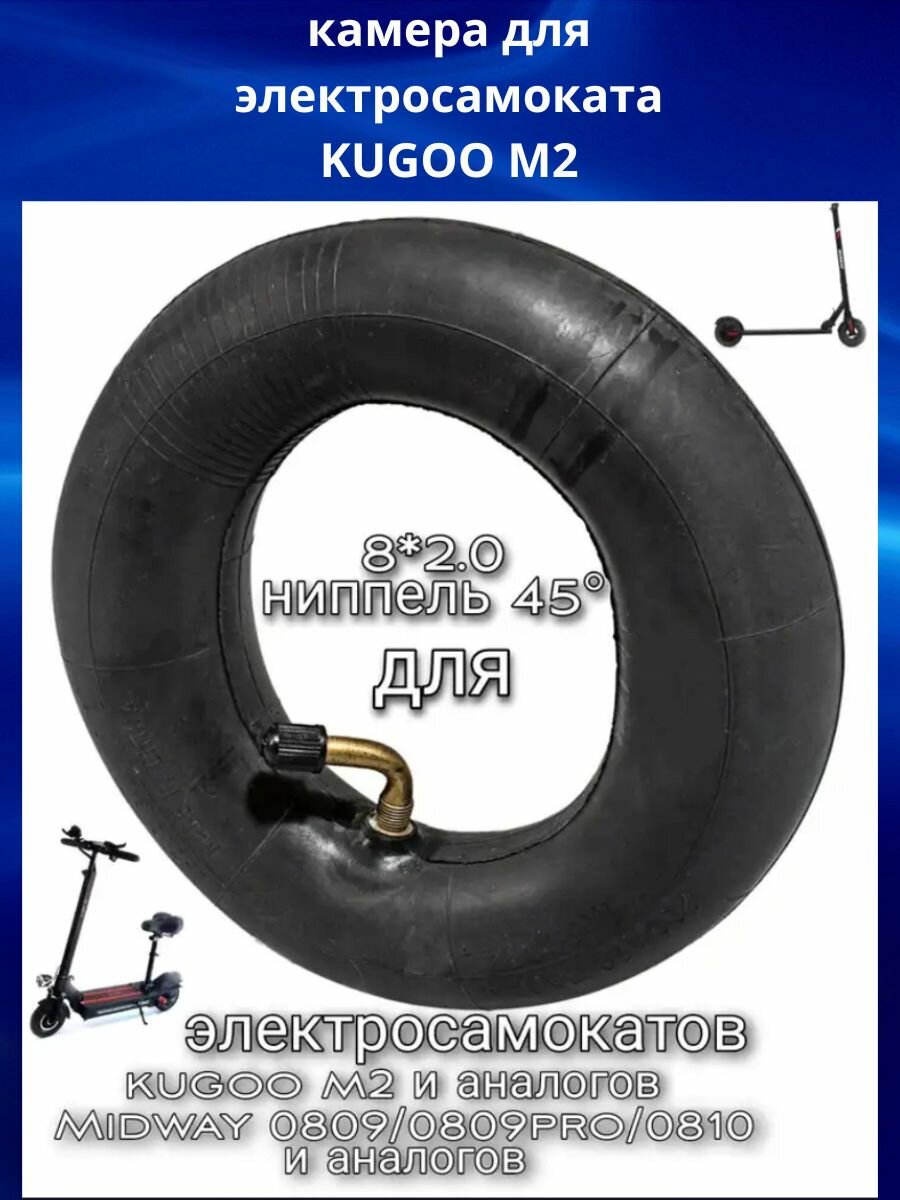 Камера на электросамокат Kugoo M2