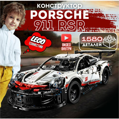 Конструктор Technic Техник Porsche 911 RSR Деталей 1580 / Совместим с Lego technic