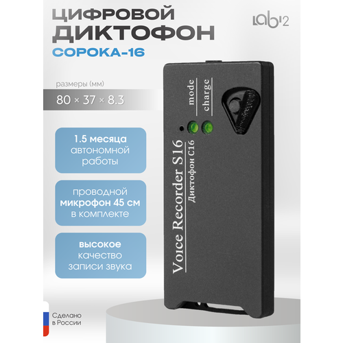 Диктофон Сорока-166 1835000₽