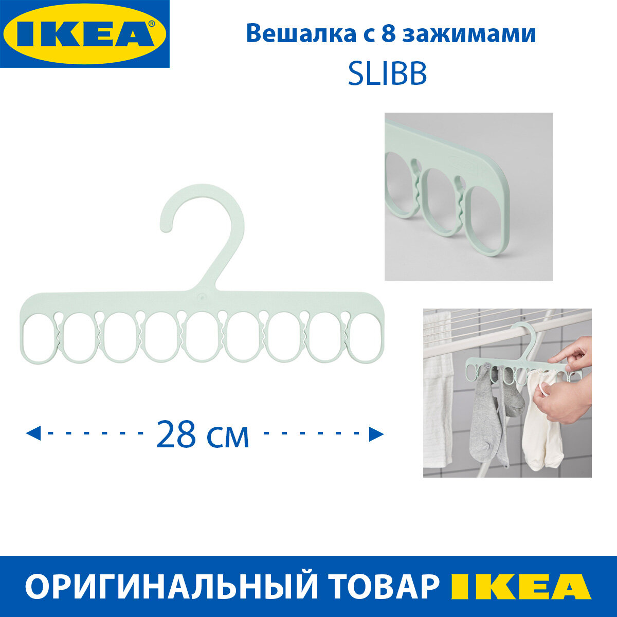 фото Вешалка IKEA SLIBB (слибб), с 8 зажимами, пластиковая, зеленая, 1шт