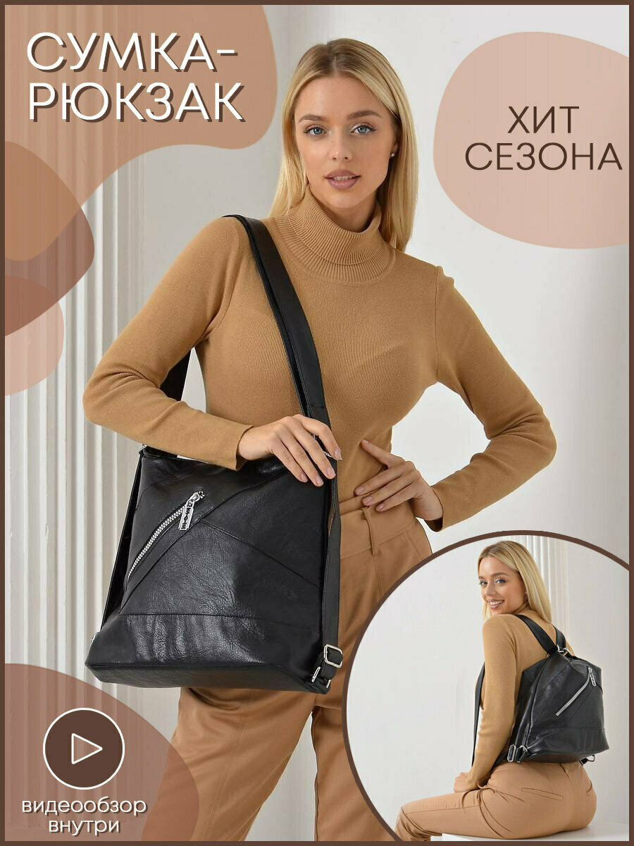 фото Сумка женская из экокожи, сумка-рюкзак большая, шоппер, кожаная.