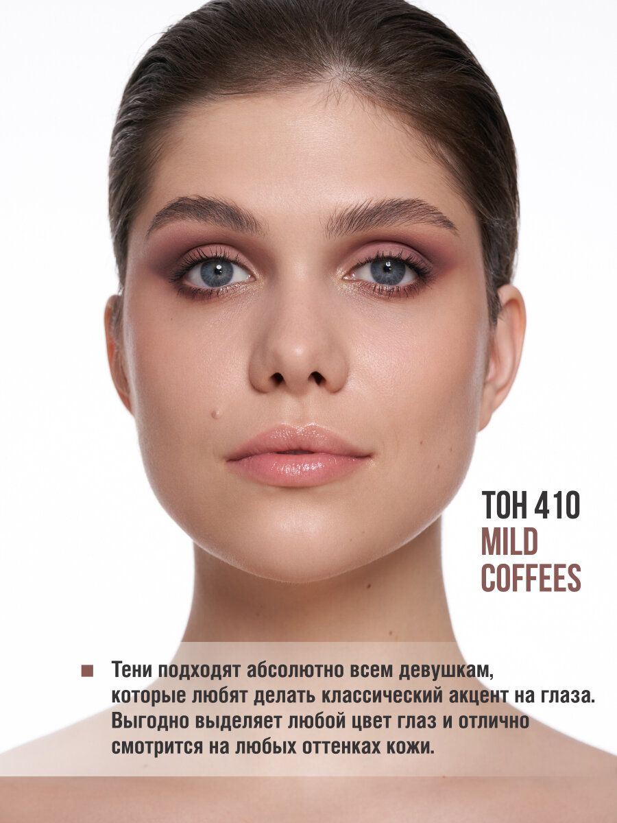 Тени для век ALIX AVIEN 410 mild coffees