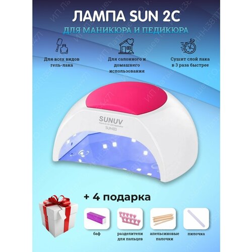 лампа uv led для маникюра и педикюра профессиональная лампа для маникюра и педикюра 268 вт Лампа для маникюра и педикюра и сушки ногтей SUN 2С