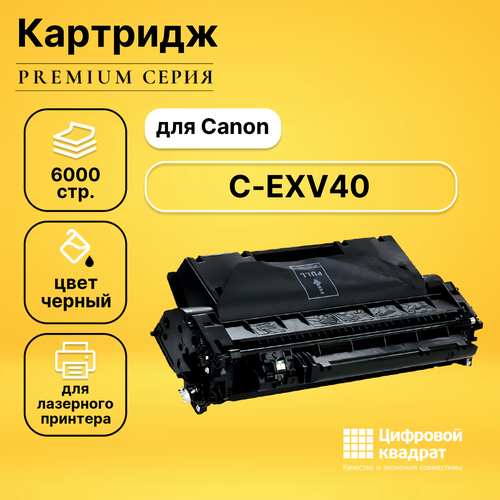 Картридж DS C-EXV40 Canon совместимый картридж для лазерных принтеров мфу cactus cs exv40 c exv40 черный для canon ir 1133 1133a 1133if cs exv40